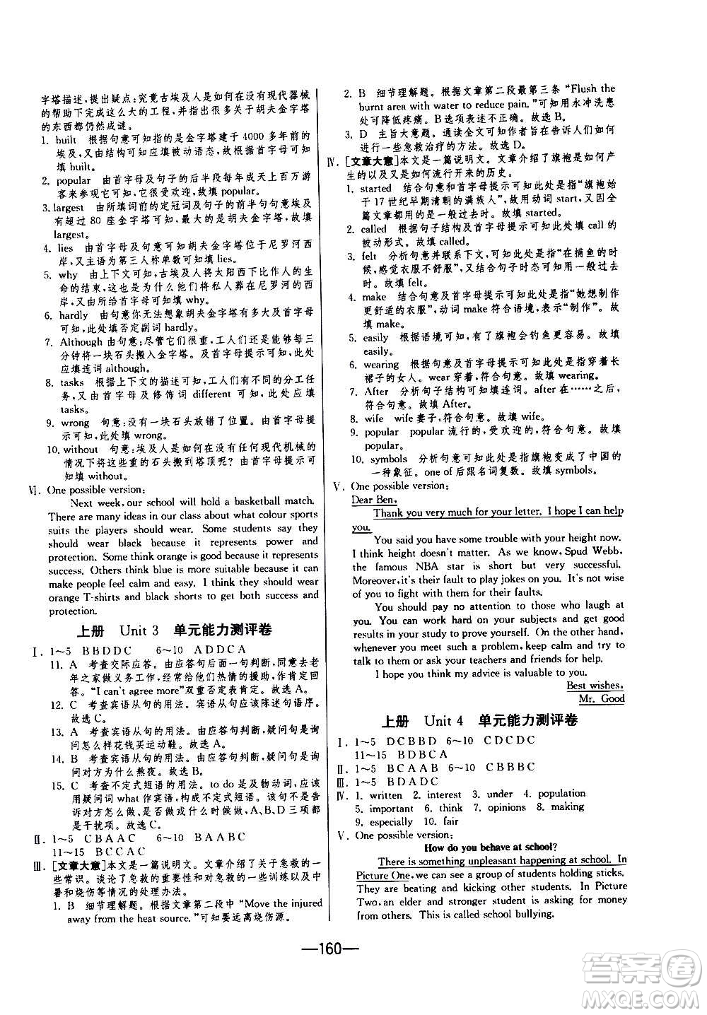 江蘇人民出版社2020年期末闖關(guān)沖刺100分英語(yǔ)九年級(jí)全一冊(cè)YL譯林版答案