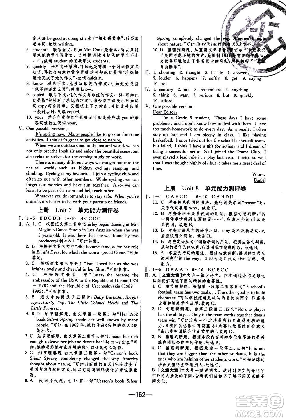 江蘇人民出版社2020年期末闖關(guān)沖刺100分英語(yǔ)九年級(jí)全一冊(cè)YL譯林版答案