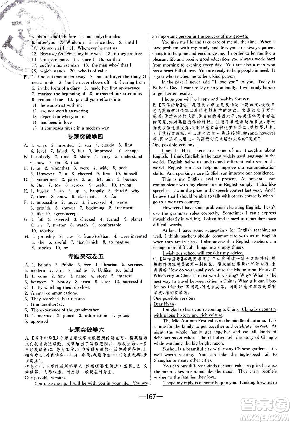 江蘇人民出版社2020年期末闖關(guān)沖刺100分英語(yǔ)九年級(jí)全一冊(cè)YL譯林版答案