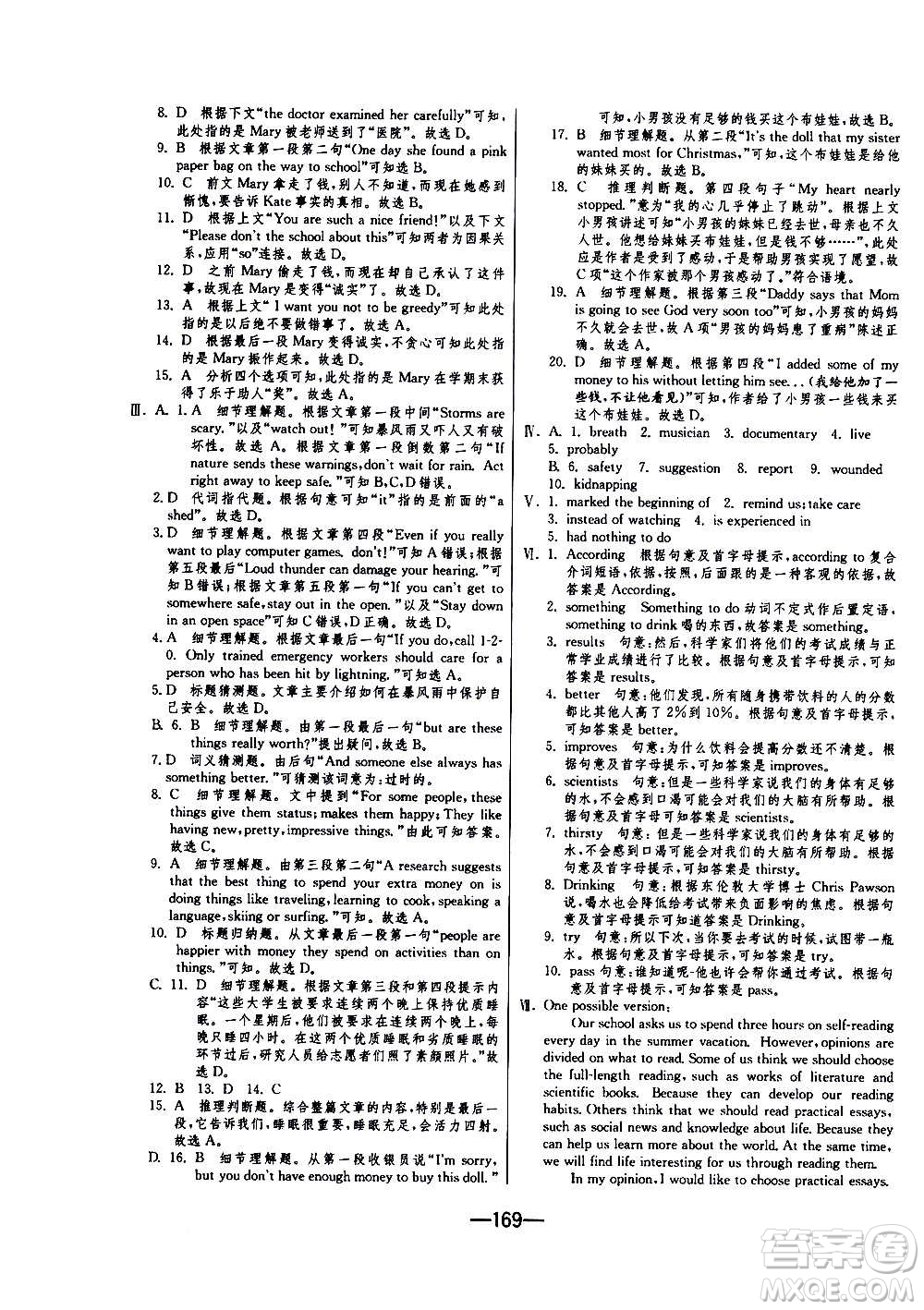 江蘇人民出版社2020年期末闖關(guān)沖刺100分英語(yǔ)九年級(jí)全一冊(cè)YL譯林版答案