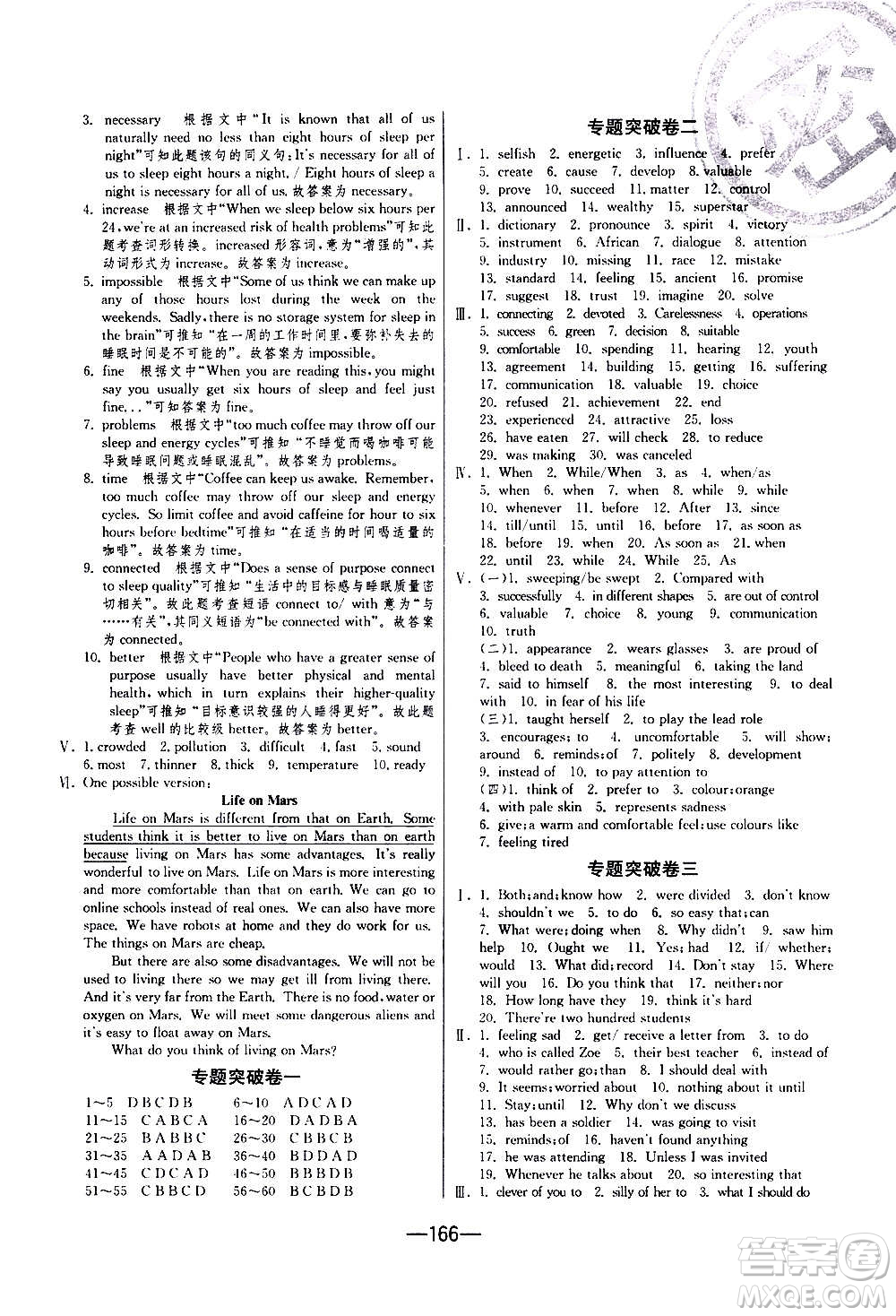 江蘇人民出版社2020年期末闖關(guān)沖刺100分英語(yǔ)九年級(jí)全一冊(cè)YL譯林版答案