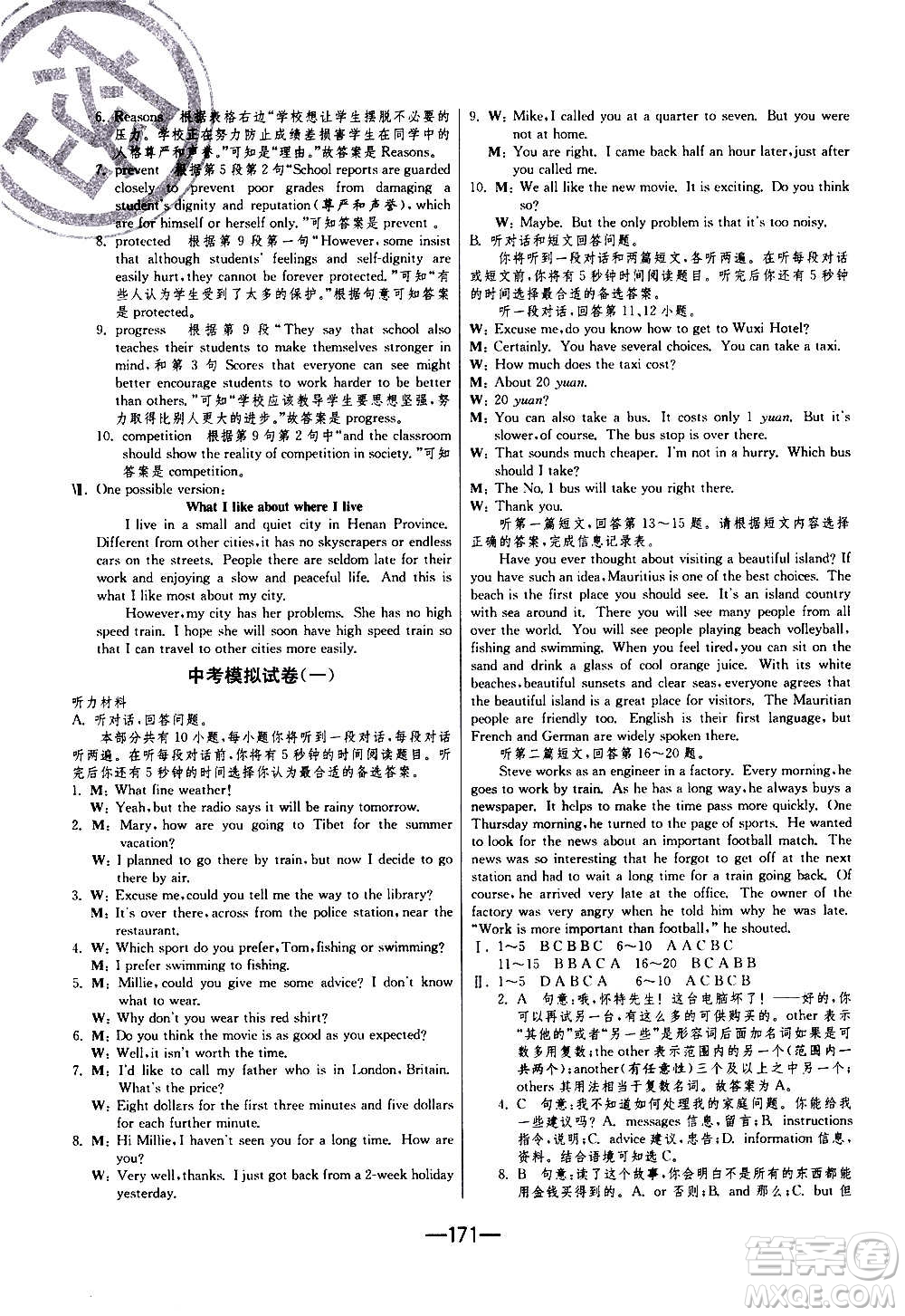 江蘇人民出版社2020年期末闖關(guān)沖刺100分英語(yǔ)九年級(jí)全一冊(cè)YL譯林版答案