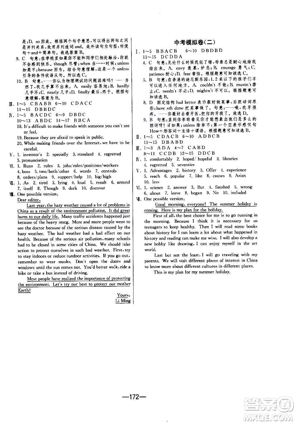 江蘇人民出版社2020年期末闖關(guān)沖刺100分英語(yǔ)九年級(jí)全一冊(cè)YL譯林版答案