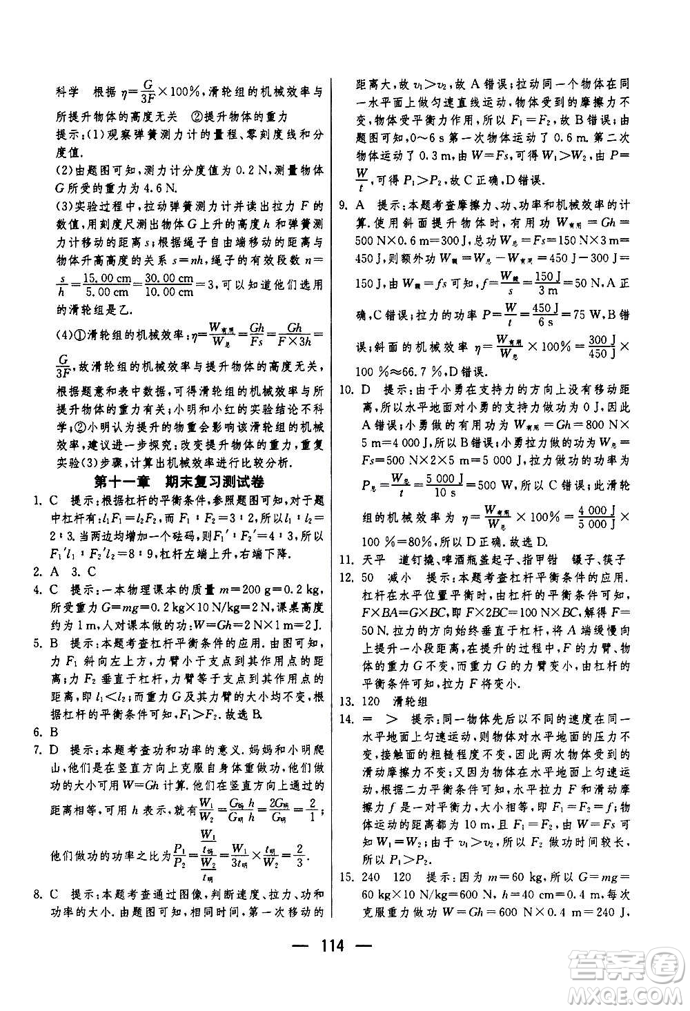 江蘇人民出版社2020年期末闖關(guān)沖刺100分物理九年級(jí)全一冊(cè)蘇科版答案