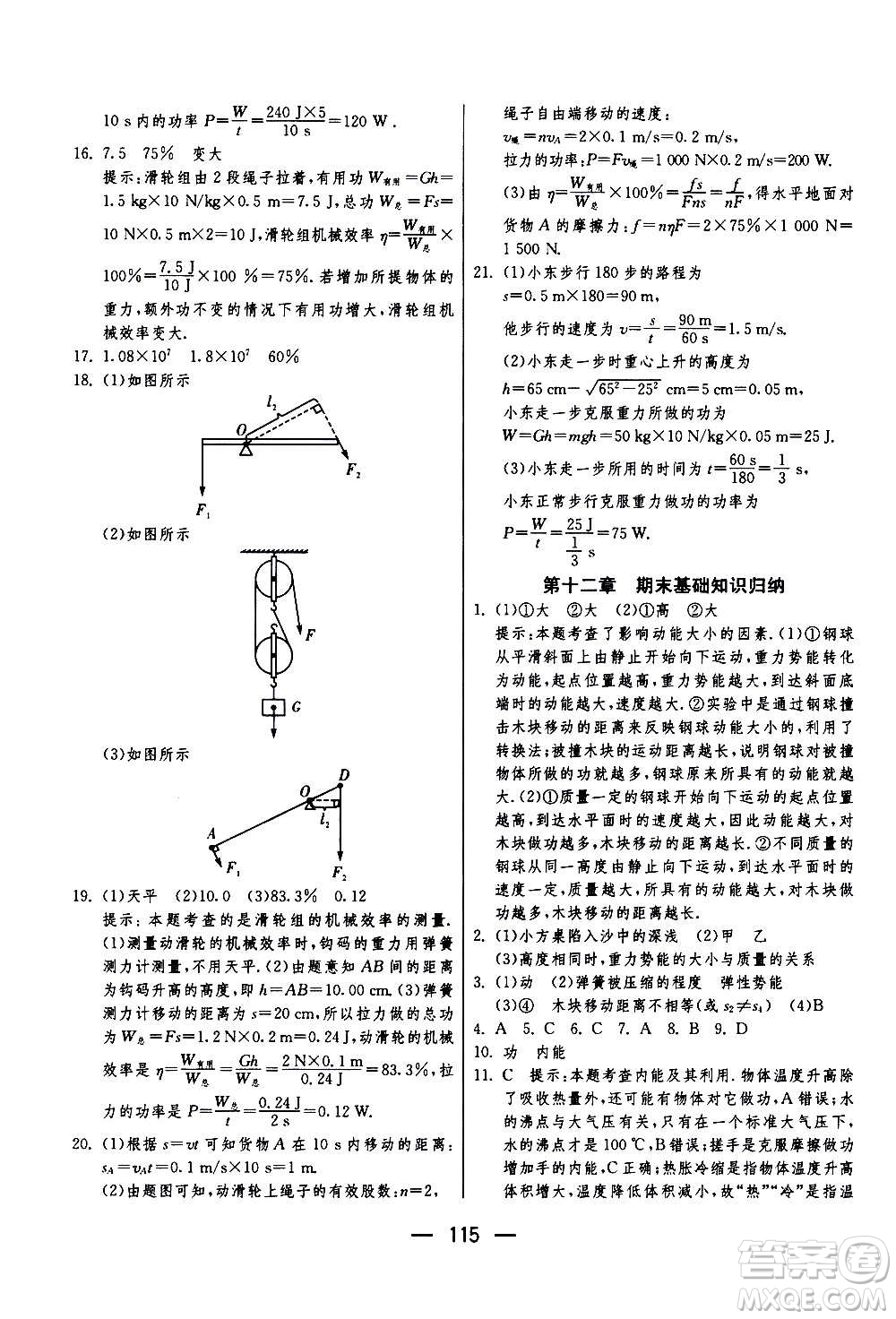 江蘇人民出版社2020年期末闖關(guān)沖刺100分物理九年級(jí)全一冊(cè)蘇科版答案