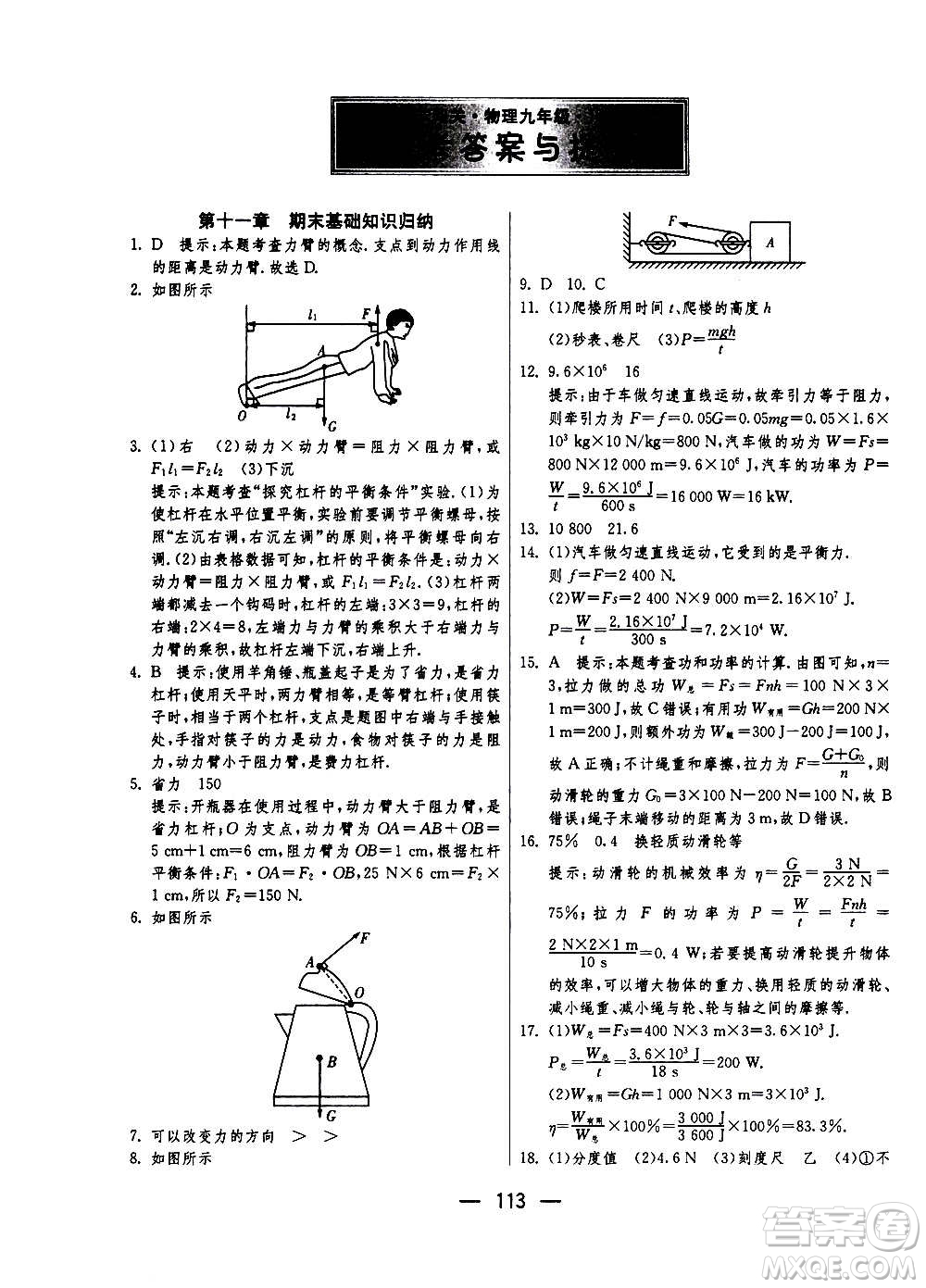 江蘇人民出版社2020年期末闖關(guān)沖刺100分物理九年級(jí)全一冊(cè)蘇科版答案