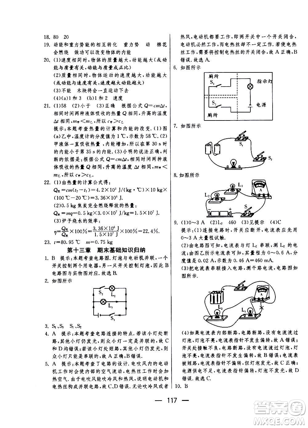 江蘇人民出版社2020年期末闖關(guān)沖刺100分物理九年級(jí)全一冊(cè)蘇科版答案