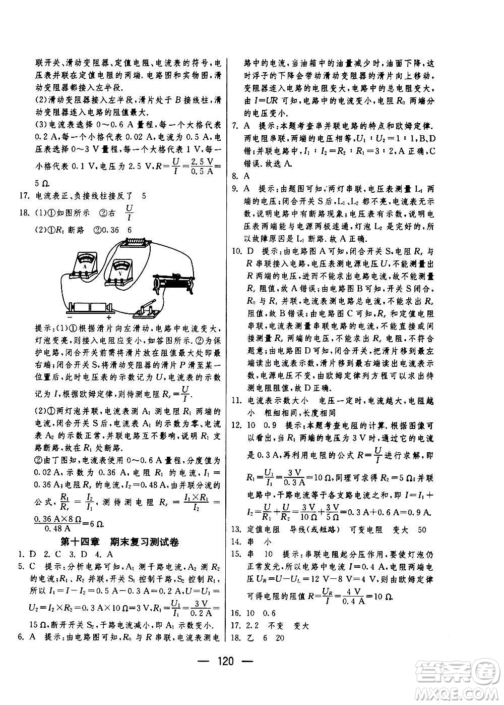 江蘇人民出版社2020年期末闖關(guān)沖刺100分物理九年級(jí)全一冊(cè)蘇科版答案