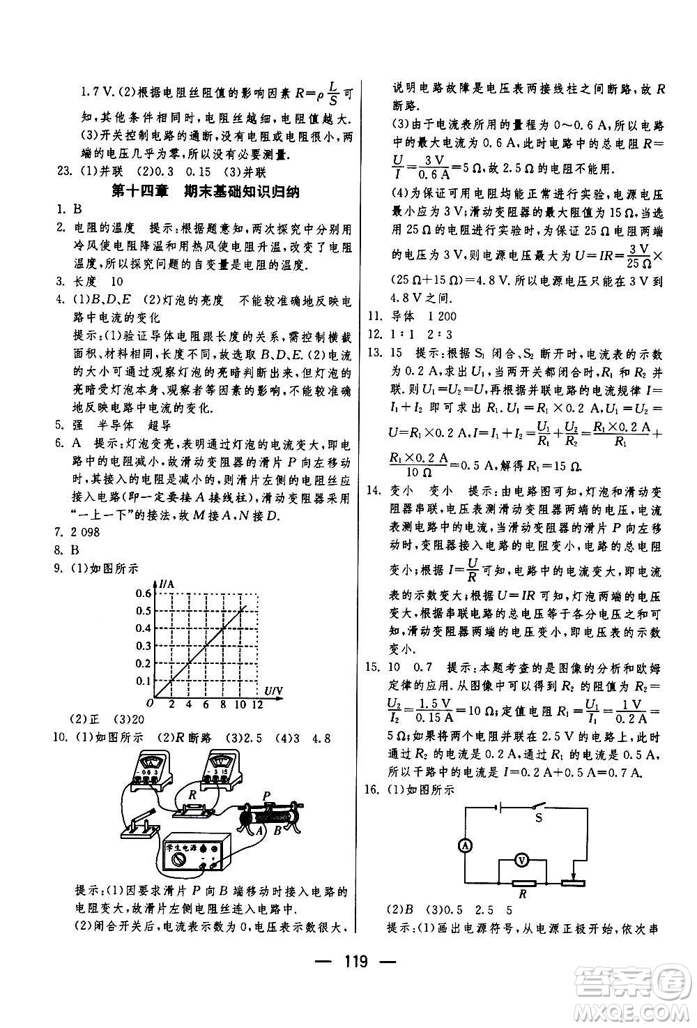 江蘇人民出版社2020年期末闖關(guān)沖刺100分物理九年級(jí)全一冊(cè)蘇科版答案