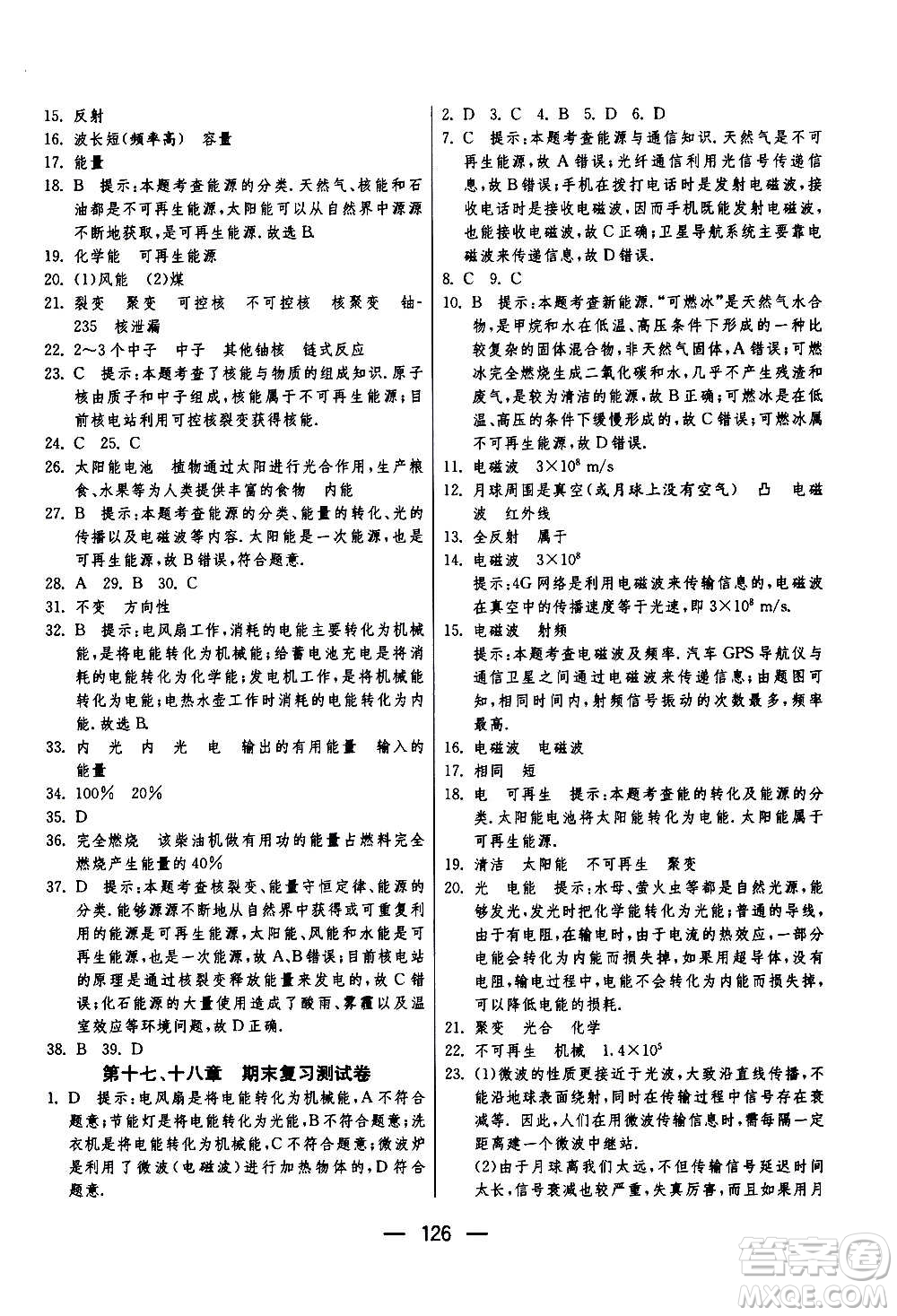 江蘇人民出版社2020年期末闖關(guān)沖刺100分物理九年級(jí)全一冊(cè)蘇科版答案