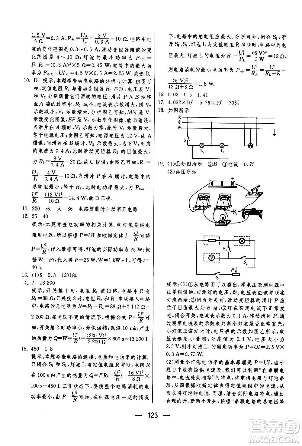 江蘇人民出版社2020年期末闖關(guān)沖刺100分物理九年級(jí)全一冊(cè)蘇科版答案