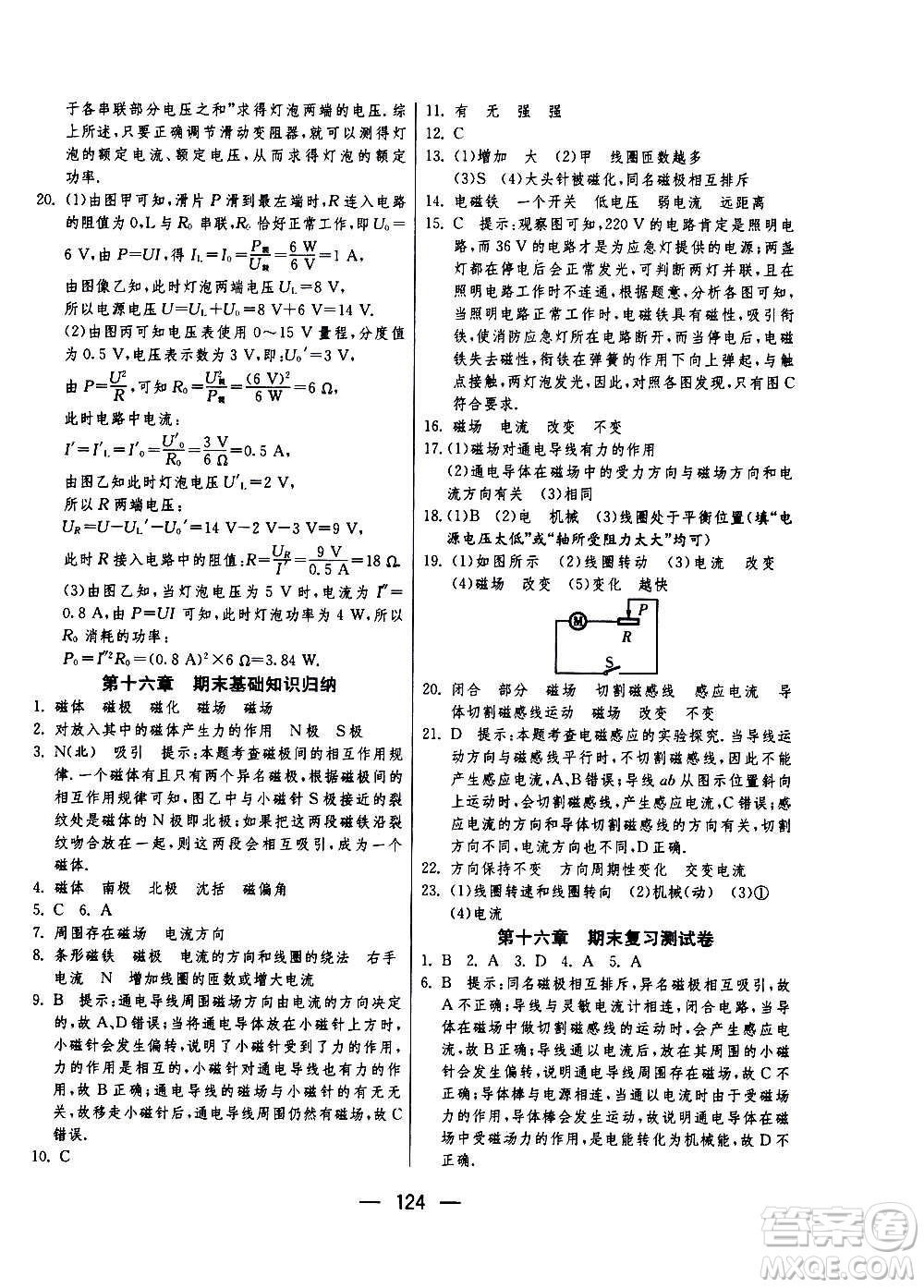 江蘇人民出版社2020年期末闖關(guān)沖刺100分物理九年級(jí)全一冊(cè)蘇科版答案