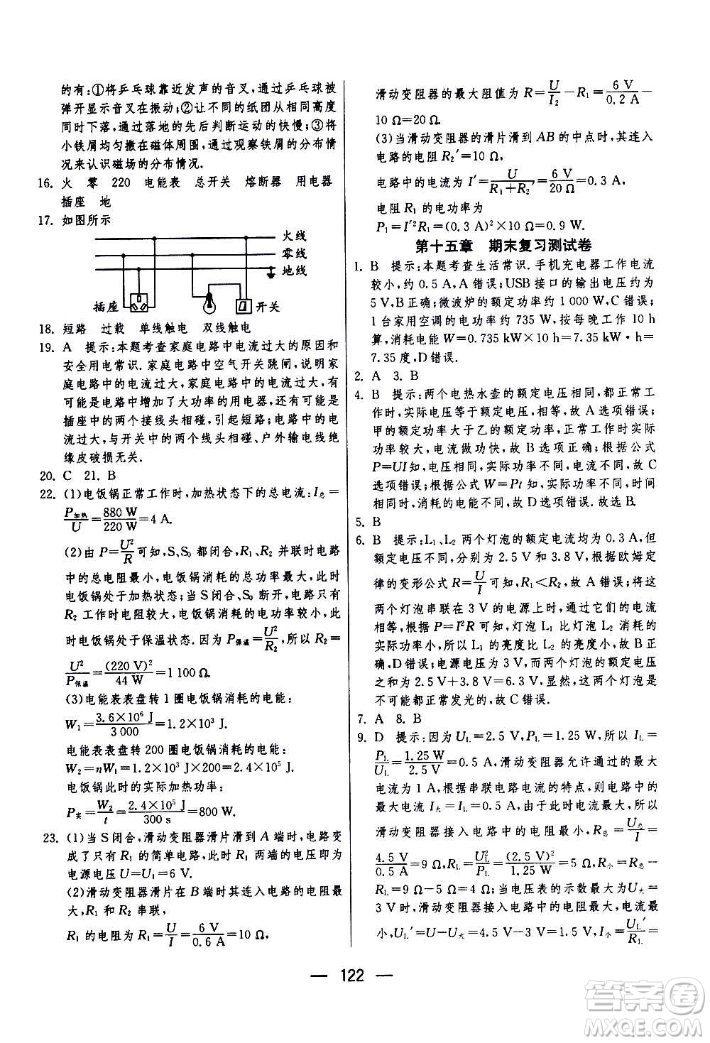 江蘇人民出版社2020年期末闖關(guān)沖刺100分物理九年級(jí)全一冊(cè)蘇科版答案