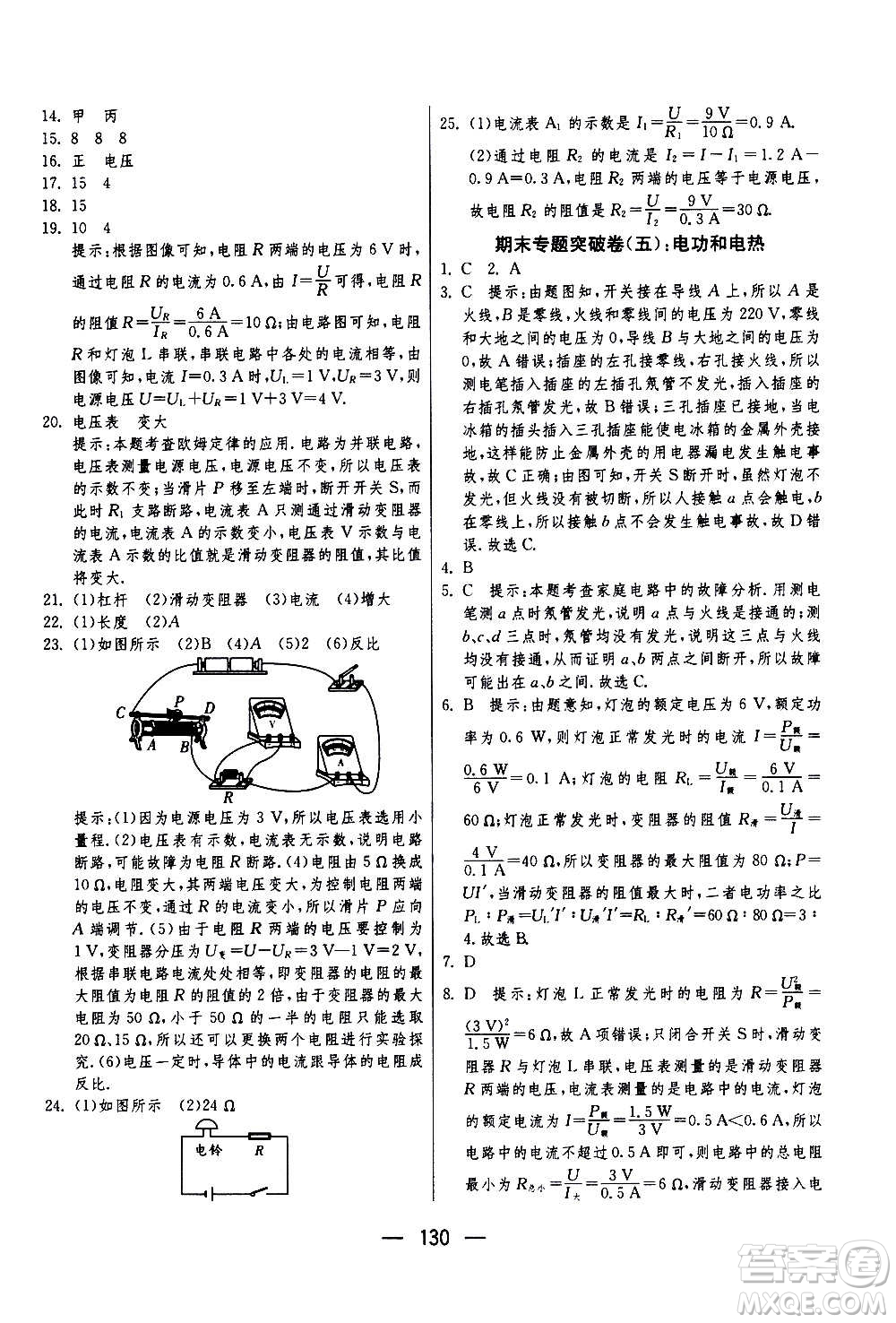 江蘇人民出版社2020年期末闖關(guān)沖刺100分物理九年級(jí)全一冊(cè)蘇科版答案