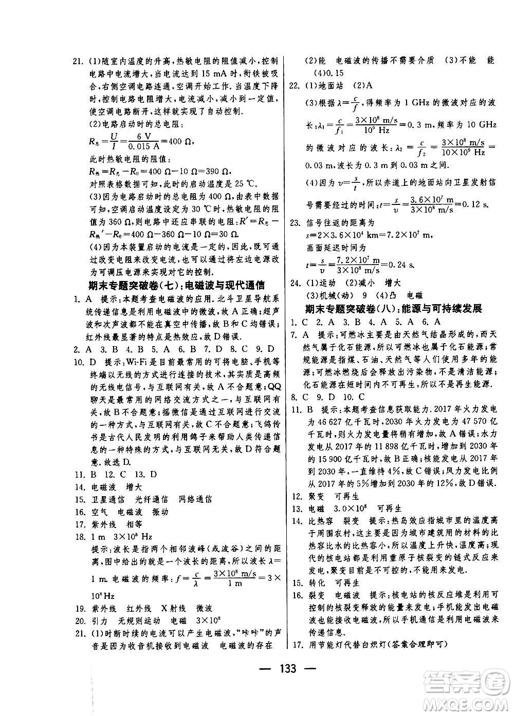 江蘇人民出版社2020年期末闖關(guān)沖刺100分物理九年級(jí)全一冊(cè)蘇科版答案