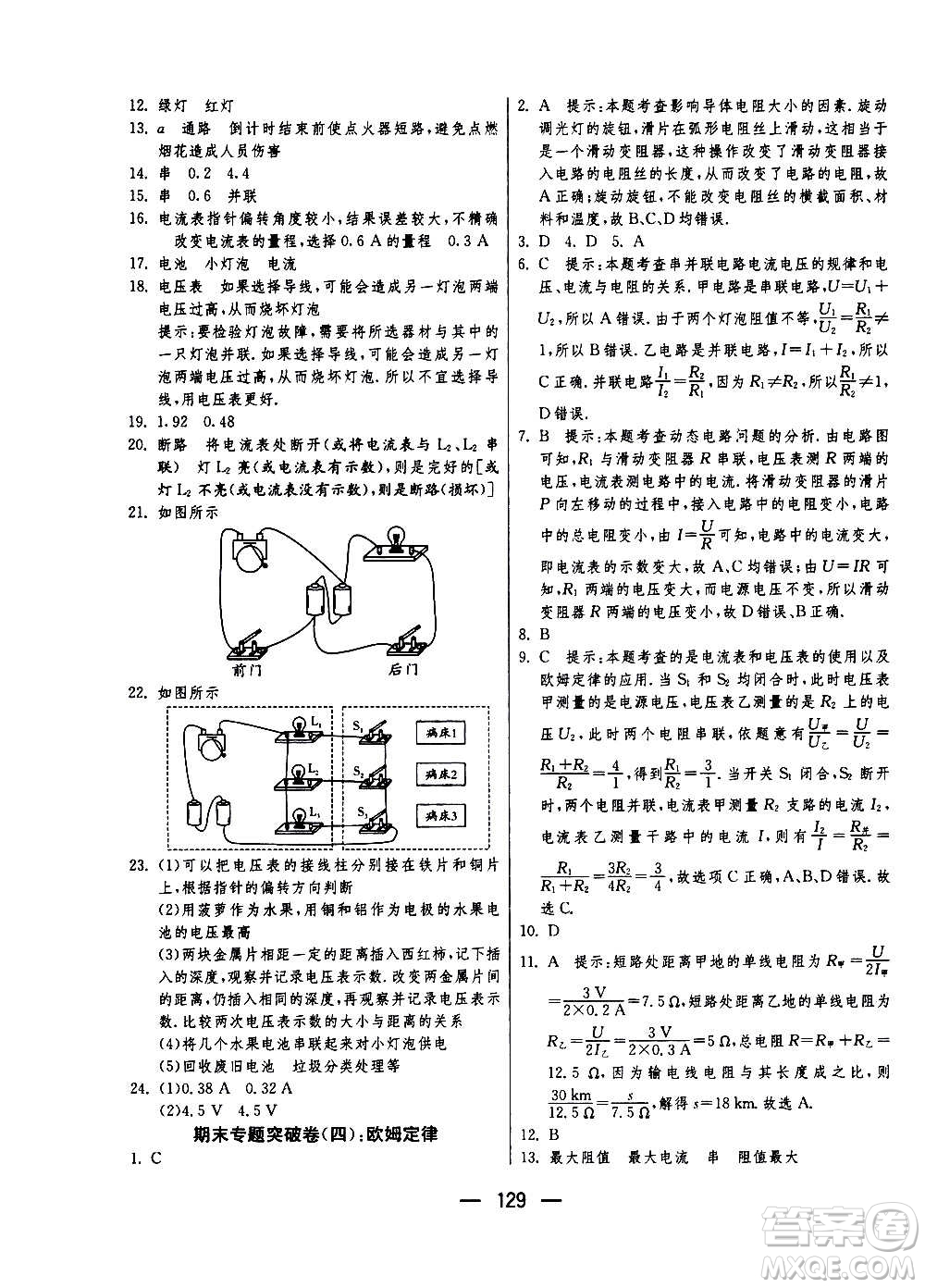 江蘇人民出版社2020年期末闖關(guān)沖刺100分物理九年級(jí)全一冊(cè)蘇科版答案