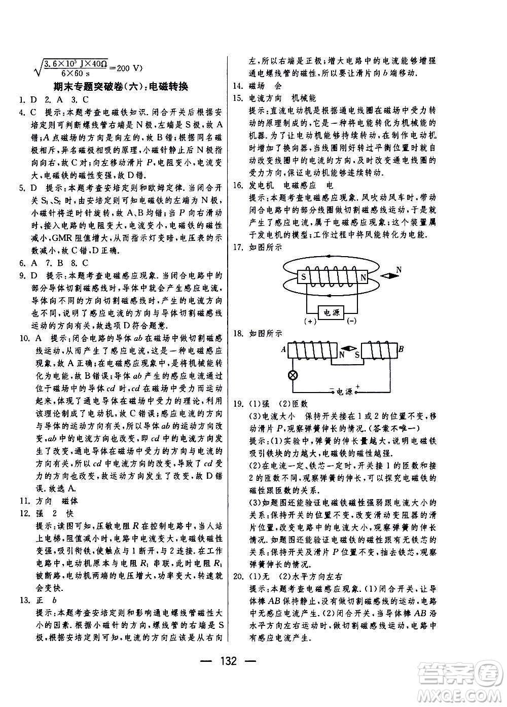 江蘇人民出版社2020年期末闖關(guān)沖刺100分物理九年級(jí)全一冊(cè)蘇科版答案