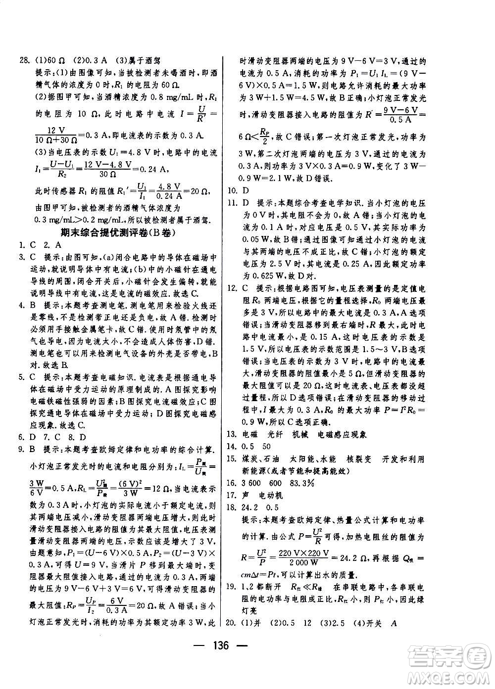 江蘇人民出版社2020年期末闖關(guān)沖刺100分物理九年級(jí)全一冊(cè)蘇科版答案