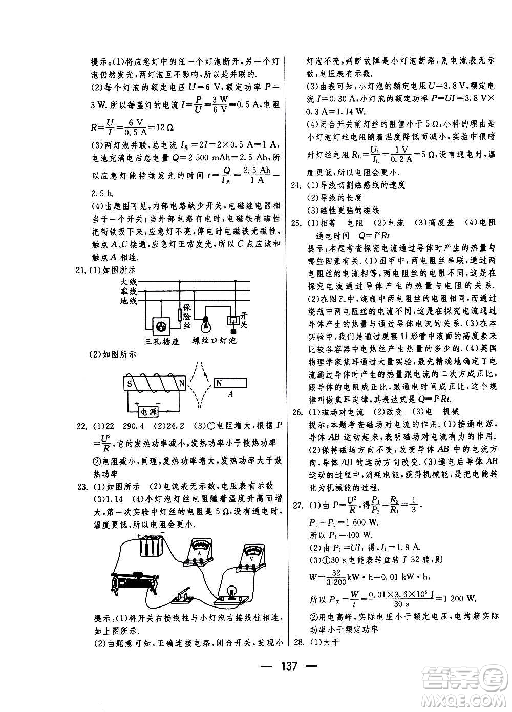 江蘇人民出版社2020年期末闖關(guān)沖刺100分物理九年級(jí)全一冊(cè)蘇科版答案