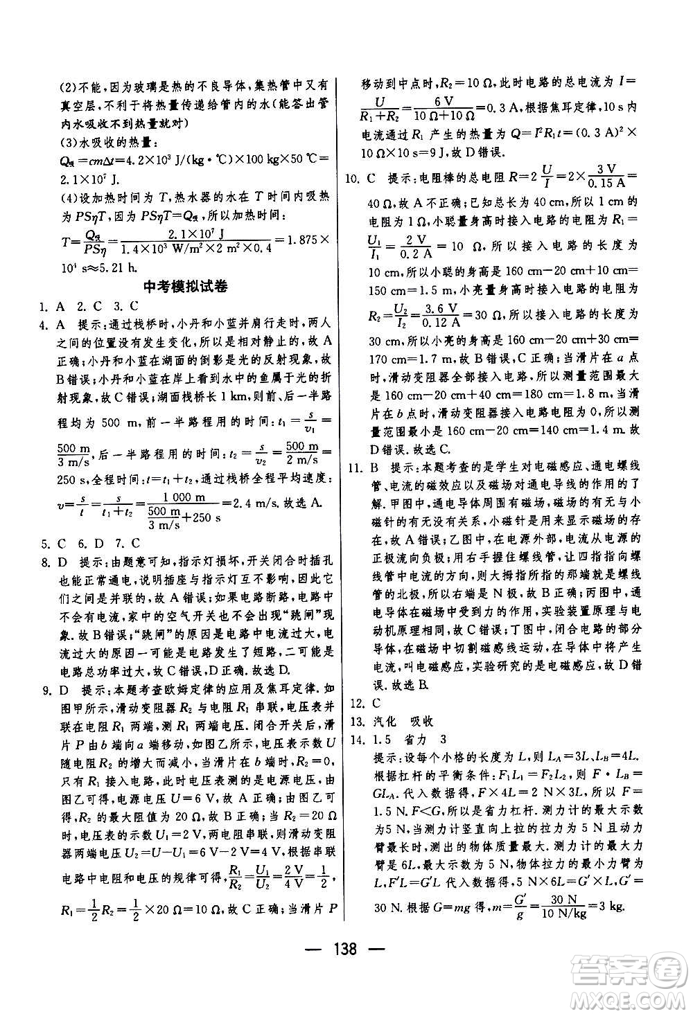 江蘇人民出版社2020年期末闖關(guān)沖刺100分物理九年級(jí)全一冊(cè)蘇科版答案