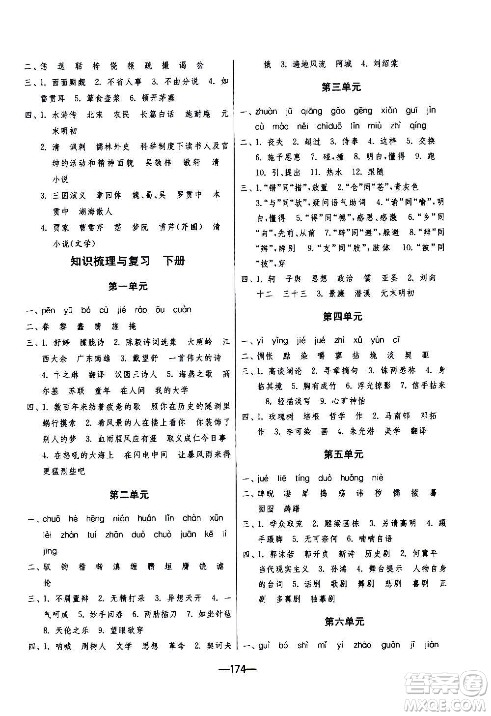 江蘇人民出版社2020年期末闖關(guān)沖刺100分語(yǔ)文九年級(jí)全一冊(cè)RMJY人民教育版答案