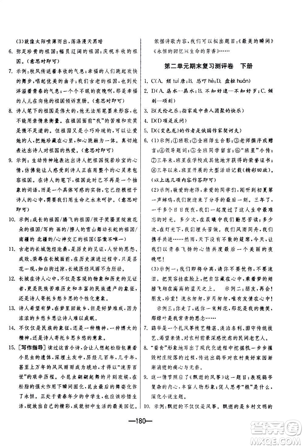 江蘇人民出版社2020年期末闖關(guān)沖刺100分語(yǔ)文九年級(jí)全一冊(cè)RMJY人民教育版答案