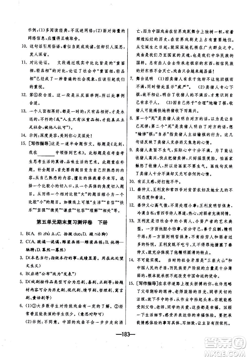 江蘇人民出版社2020年期末闖關(guān)沖刺100分語(yǔ)文九年級(jí)全一冊(cè)RMJY人民教育版答案