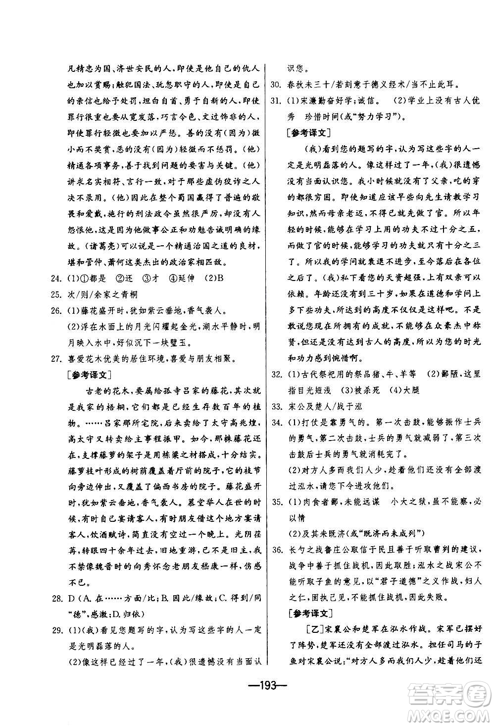 江蘇人民出版社2020年期末闖關(guān)沖刺100分語(yǔ)文九年級(jí)全一冊(cè)RMJY人民教育版答案