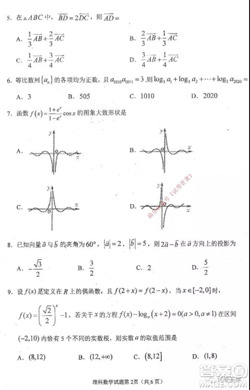 哈三中2020-2021學(xué)年度高三年級期中考試理科數(shù)學(xué)試題及答案