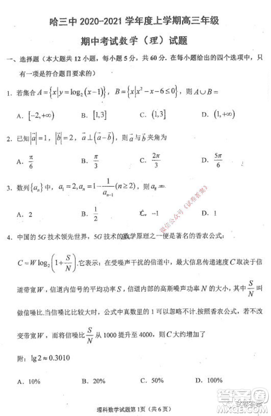 哈三中2020-2021學(xué)年度高三年級期中考試理科數(shù)學(xué)試題及答案