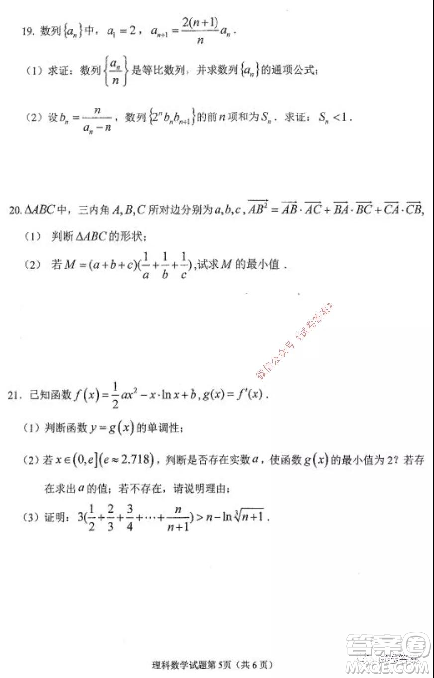 哈三中2020-2021學(xué)年度高三年級期中考試理科數(shù)學(xué)試題及答案