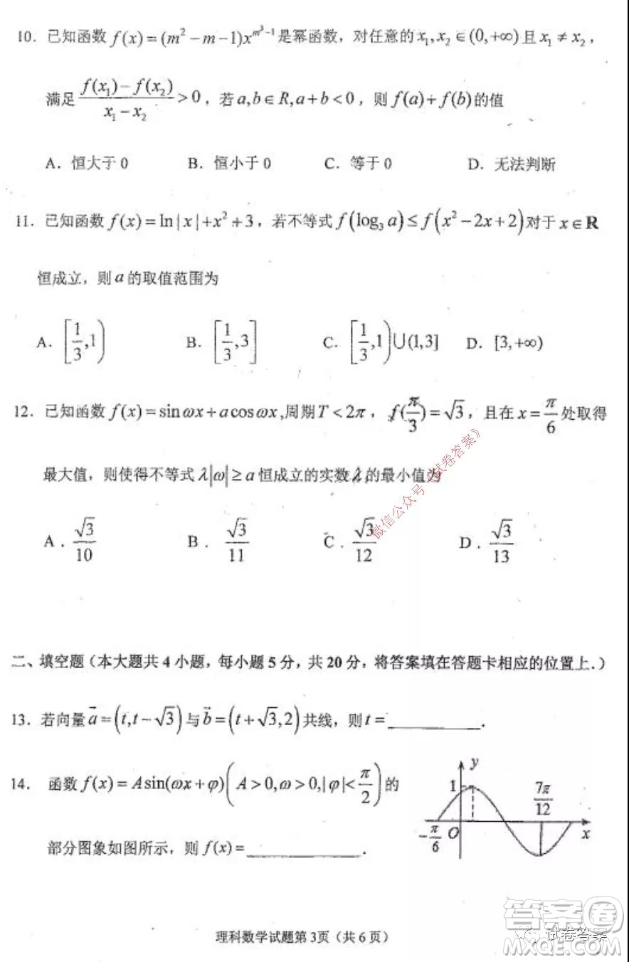 哈三中2020-2021學(xué)年度高三年級期中考試理科數(shù)學(xué)試題及答案