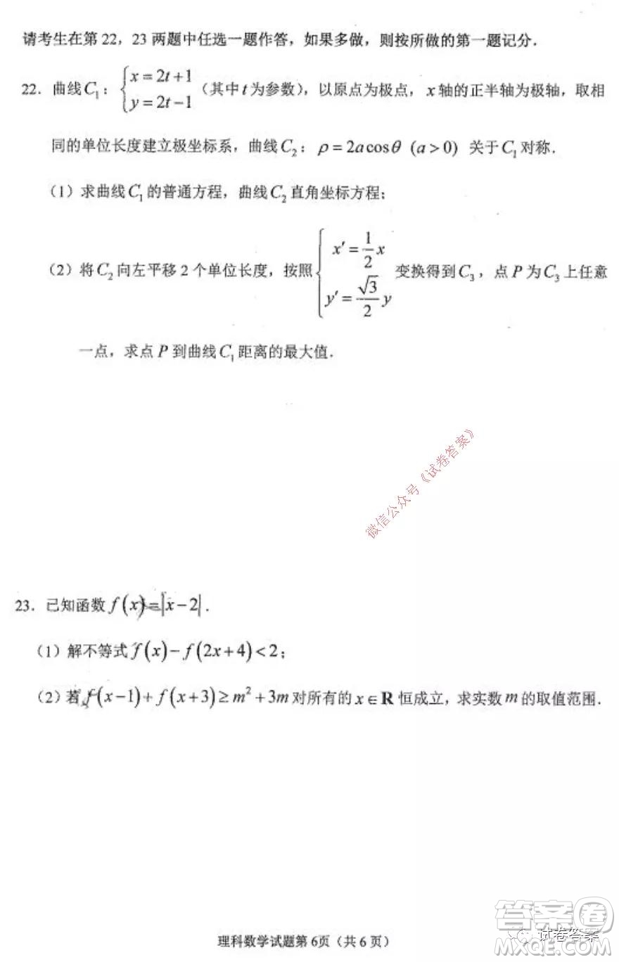 哈三中2020-2021學(xué)年度高三年級期中考試理科數(shù)學(xué)試題及答案