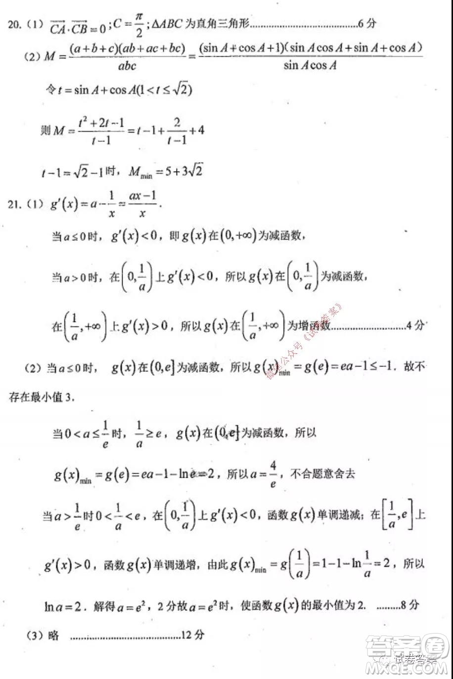 哈三中2020-2021學(xué)年度高三年級期中考試理科數(shù)學(xué)試題及答案