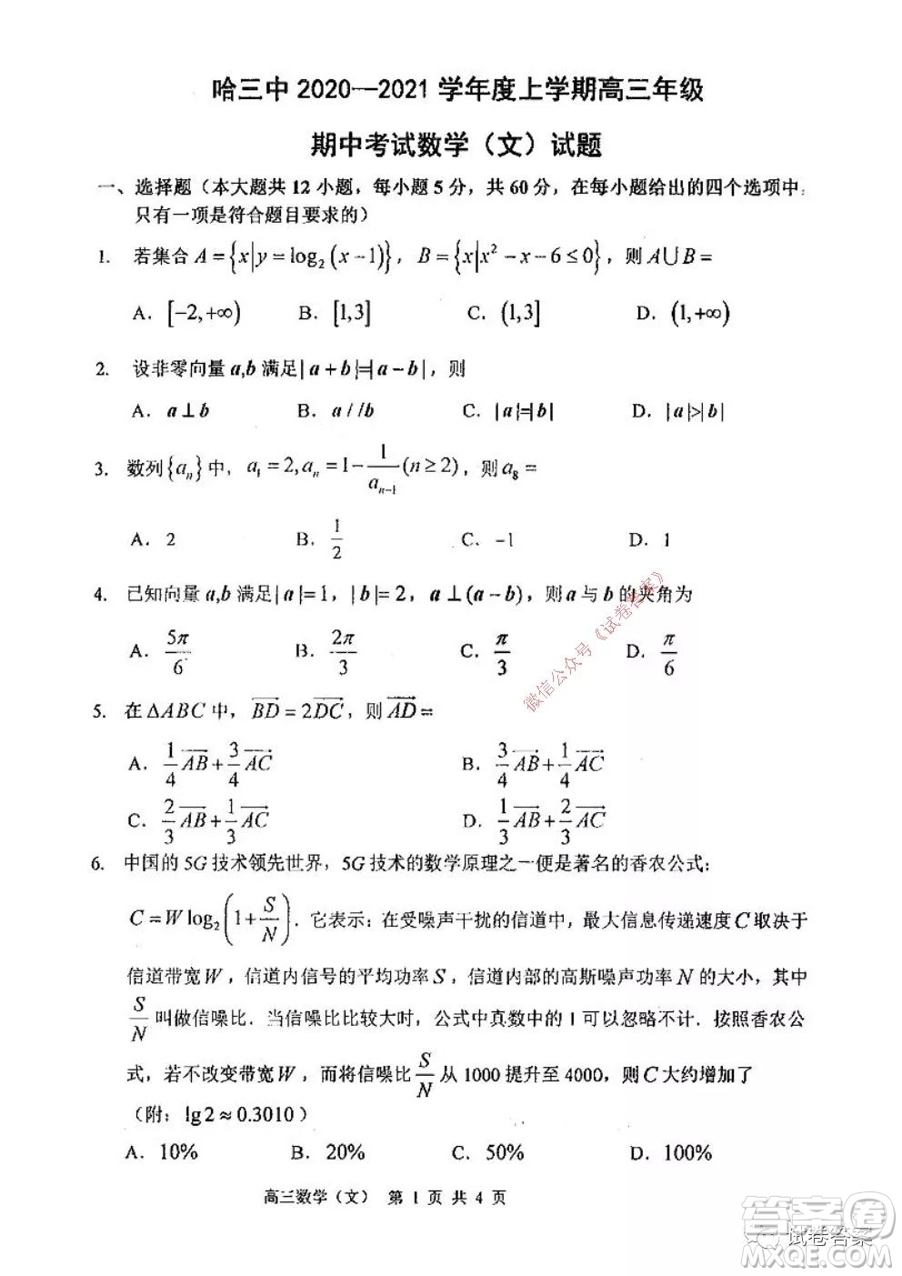 哈三中2020-2021學(xué)年度高三年級(jí)期中考試文科數(shù)學(xué)試題及答案