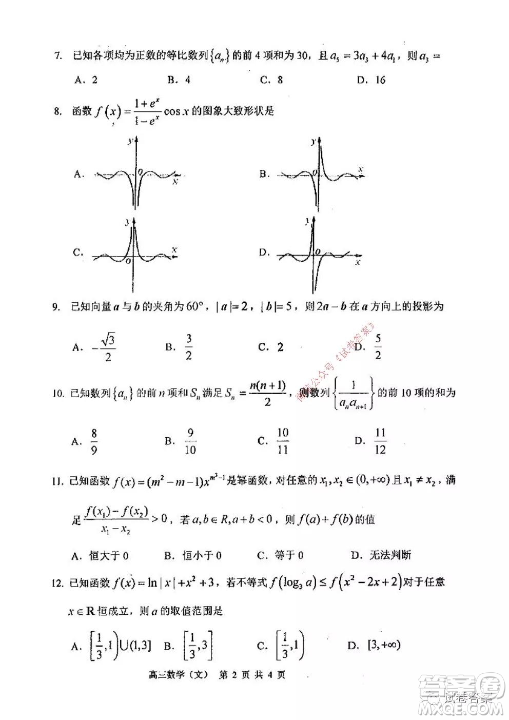 哈三中2020-2021學(xué)年度高三年級(jí)期中考試文科數(shù)學(xué)試題及答案