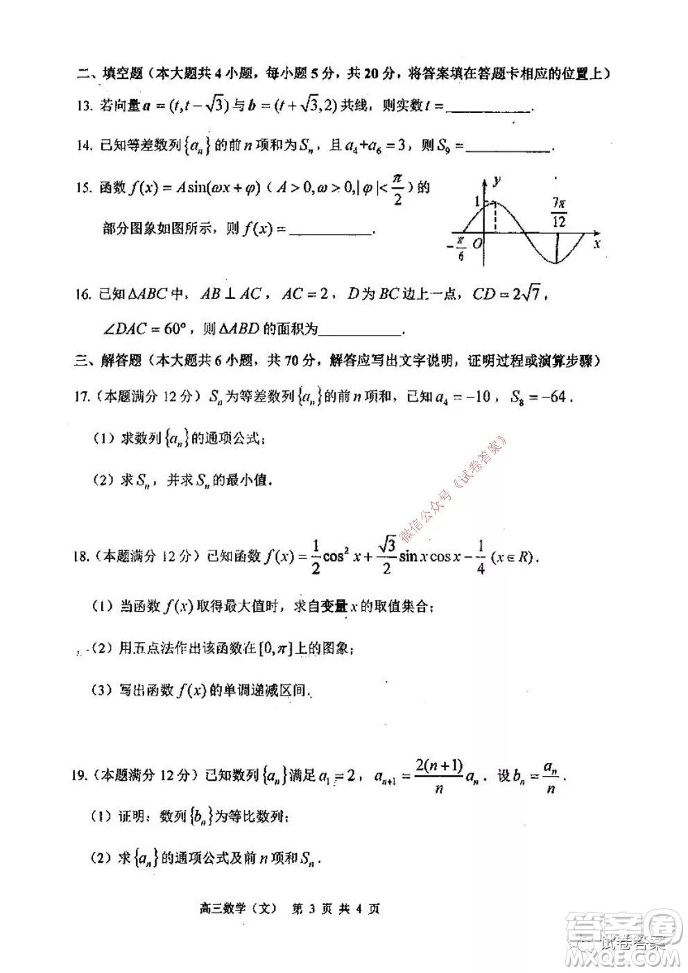 哈三中2020-2021學(xué)年度高三年級(jí)期中考試文科數(shù)學(xué)試題及答案