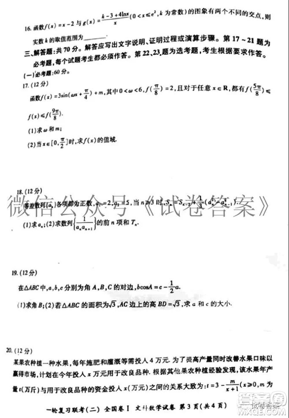 百師聯(lián)盟2021屆高三一輪復(fù)習(xí)聯(lián)考二全國(guó)卷I文科數(shù)學(xué)試題及答案