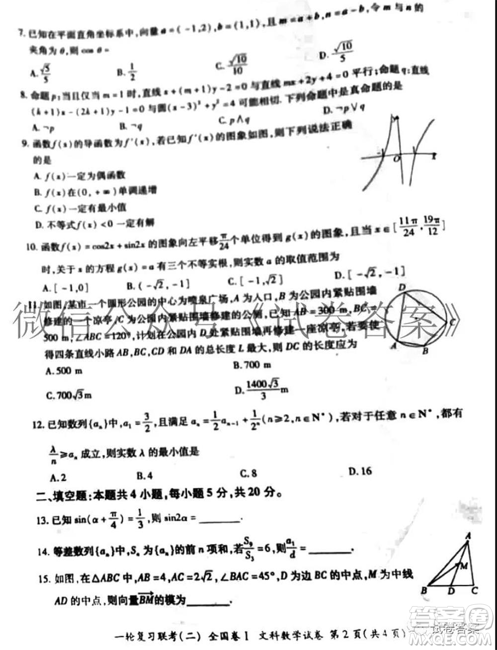 百師聯(lián)盟2021屆高三一輪復(fù)習(xí)聯(lián)考二全國(guó)卷I文科數(shù)學(xué)試題及答案