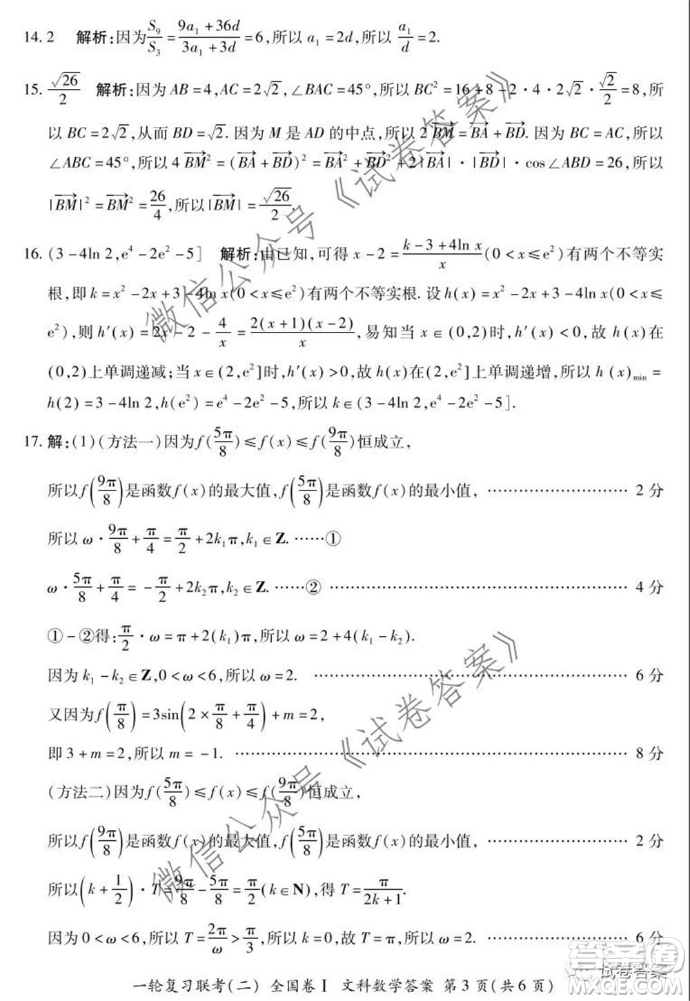 百師聯(lián)盟2021屆高三一輪復(fù)習(xí)聯(lián)考二全國(guó)卷I文科數(shù)學(xué)試題及答案