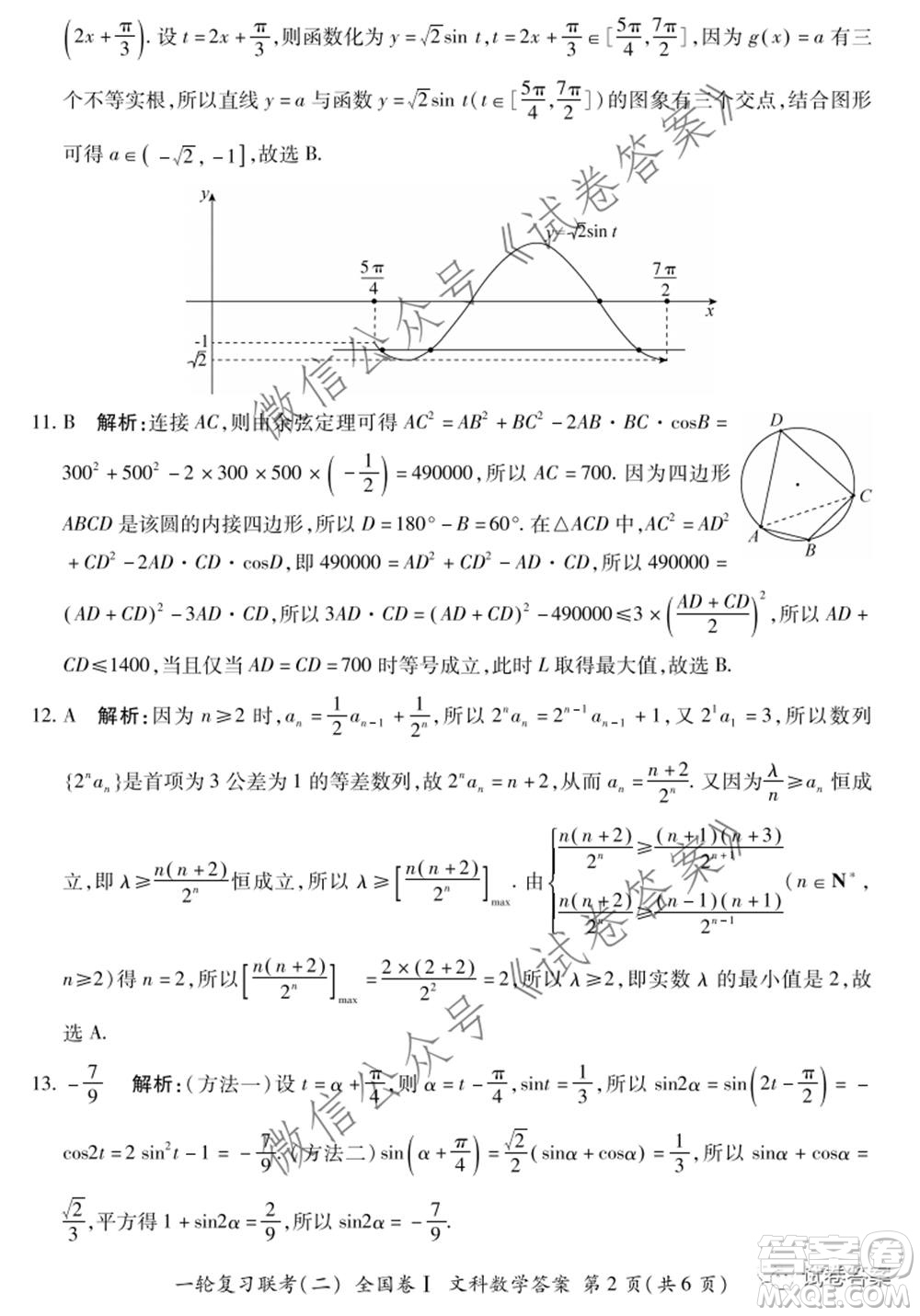 百師聯(lián)盟2021屆高三一輪復(fù)習(xí)聯(lián)考二全國(guó)卷I文科數(shù)學(xué)試題及答案