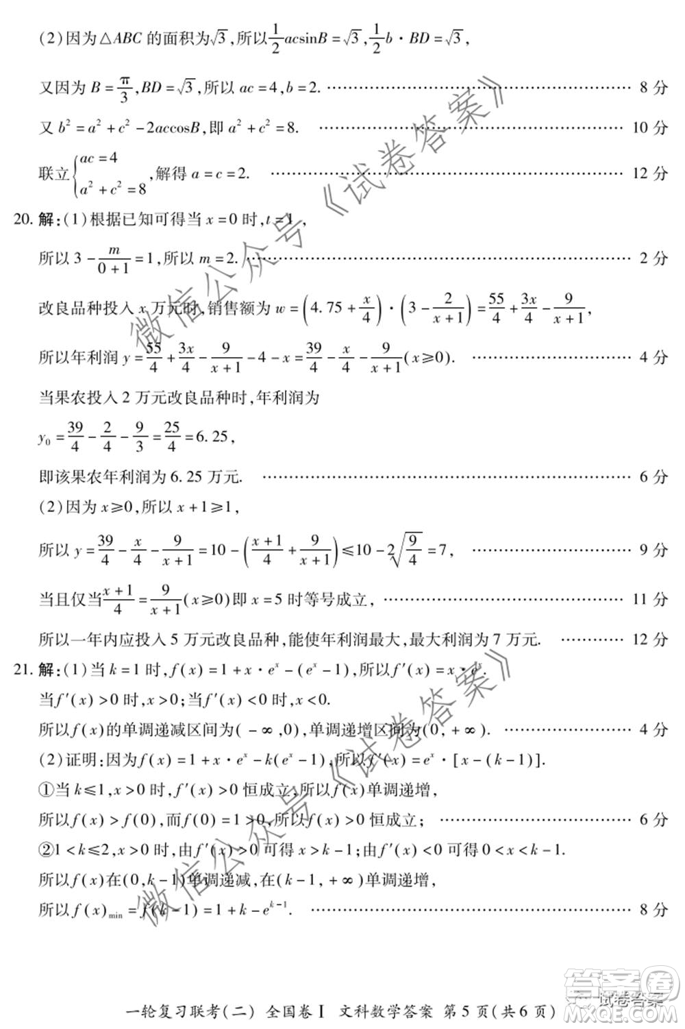 百師聯(lián)盟2021屆高三一輪復(fù)習(xí)聯(lián)考二全國(guó)卷I文科數(shù)學(xué)試題及答案