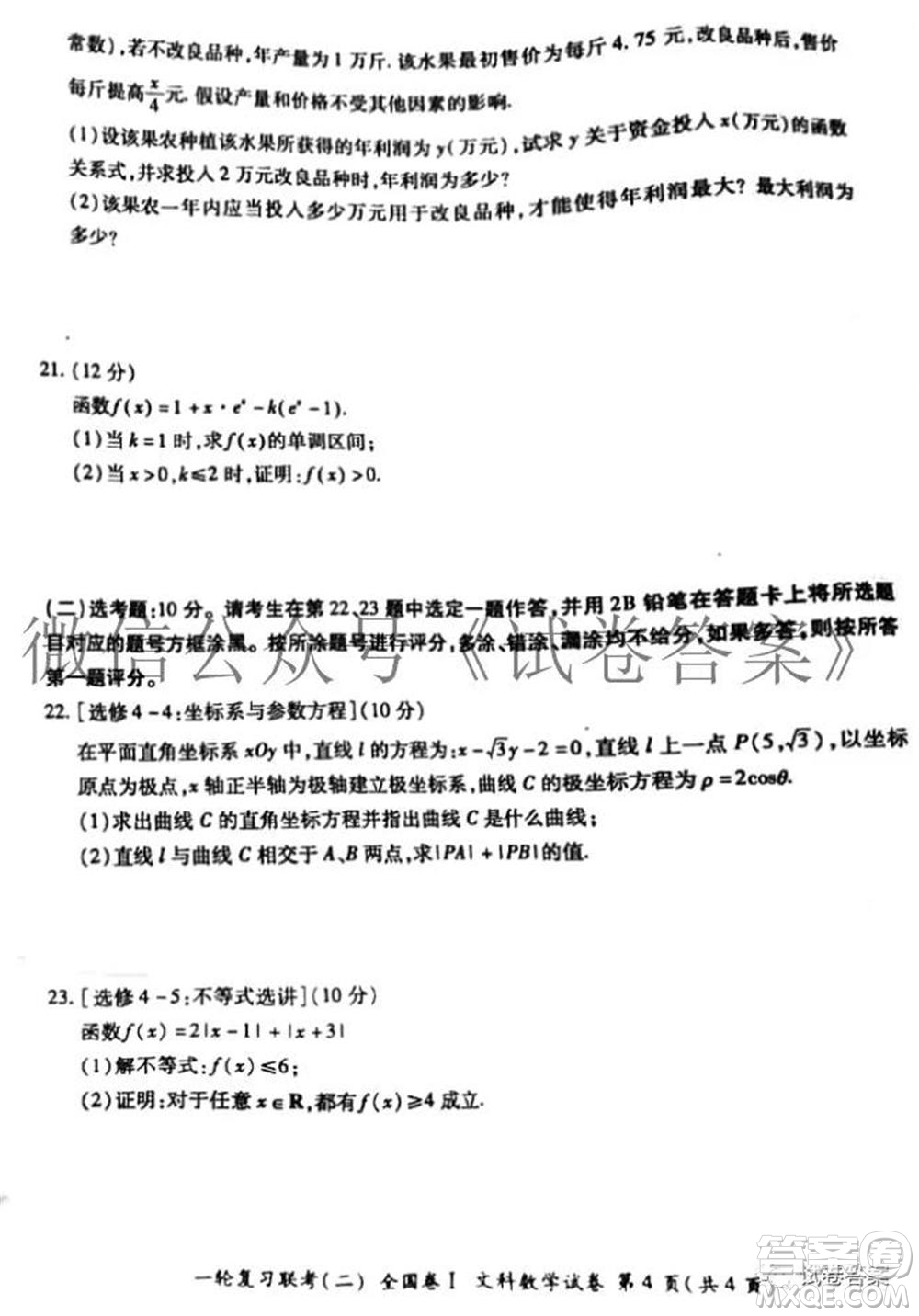 百師聯(lián)盟2021屆高三一輪復(fù)習(xí)聯(lián)考二全國(guó)卷I文科數(shù)學(xué)試題及答案