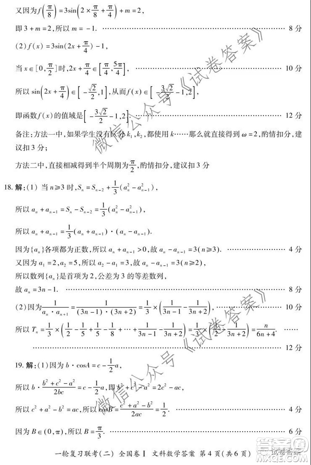 百師聯(lián)盟2021屆高三一輪復(fù)習(xí)聯(lián)考二全國(guó)卷I文科數(shù)學(xué)試題及答案