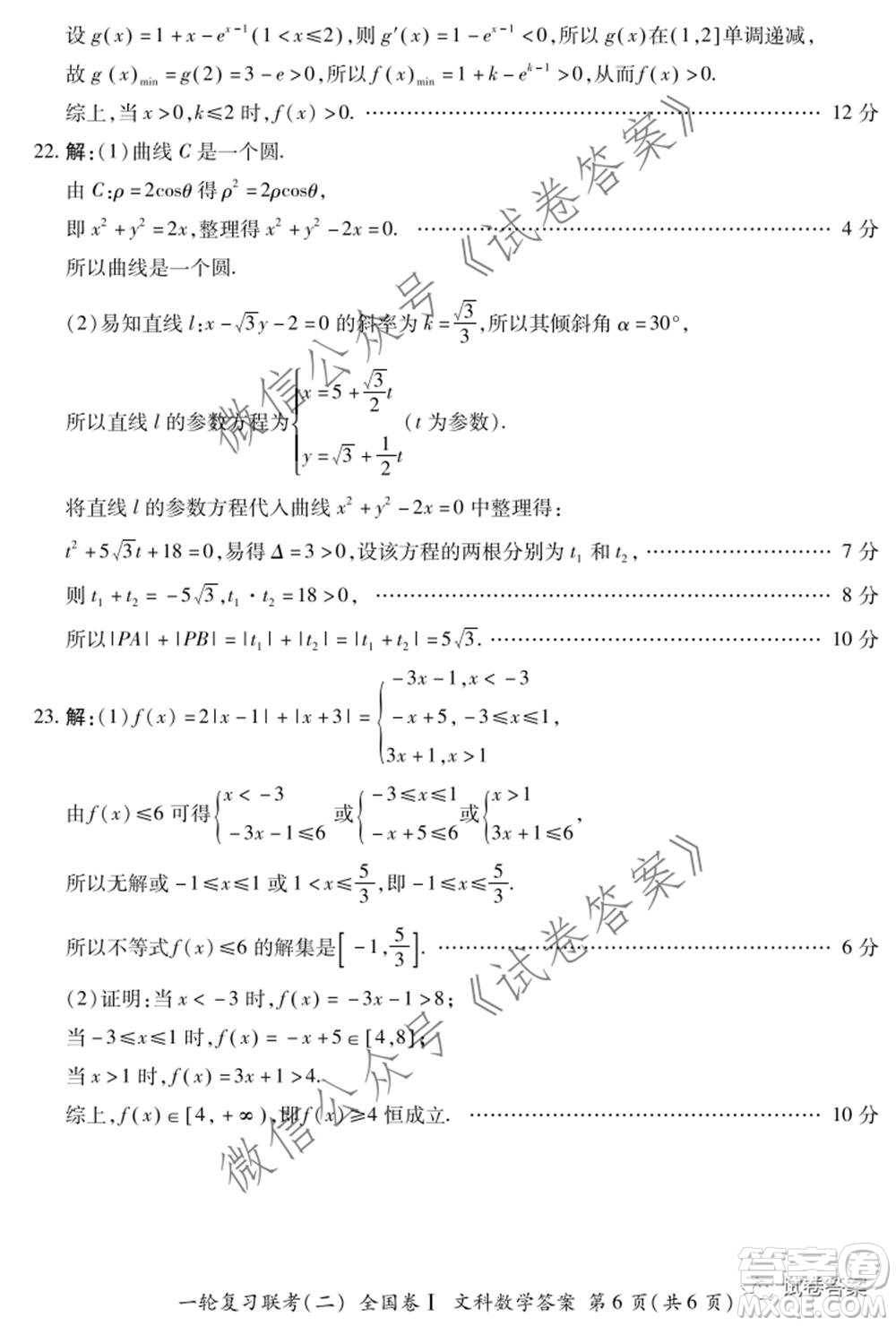 百師聯(lián)盟2021屆高三一輪復(fù)習(xí)聯(lián)考二全國(guó)卷I文科數(shù)學(xué)試題及答案