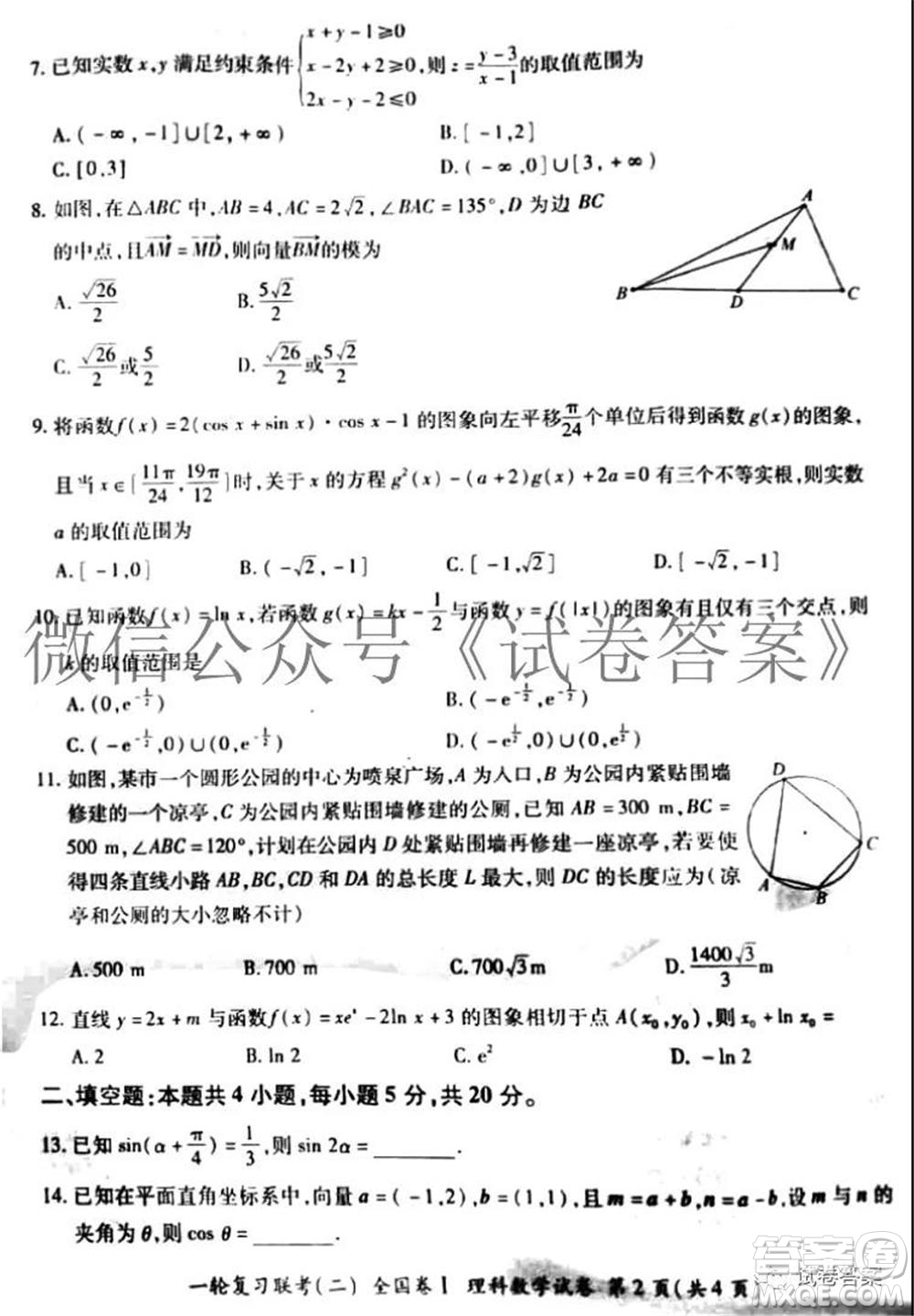 百師聯(lián)盟2021屆高三一輪復習聯(lián)考二全國卷I理科數(shù)學試題及答案