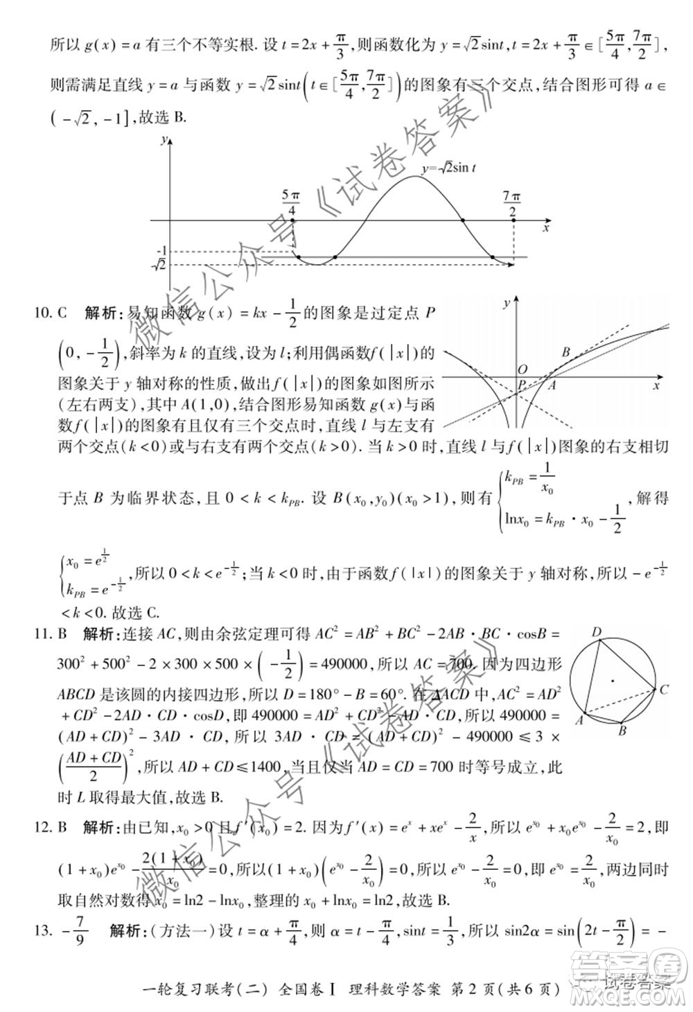 百師聯(lián)盟2021屆高三一輪復習聯(lián)考二全國卷I理科數(shù)學試題及答案