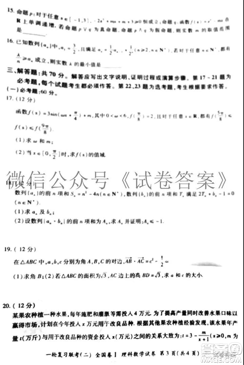 百師聯(lián)盟2021屆高三一輪復習聯(lián)考二全國卷I理科數(shù)學試題及答案