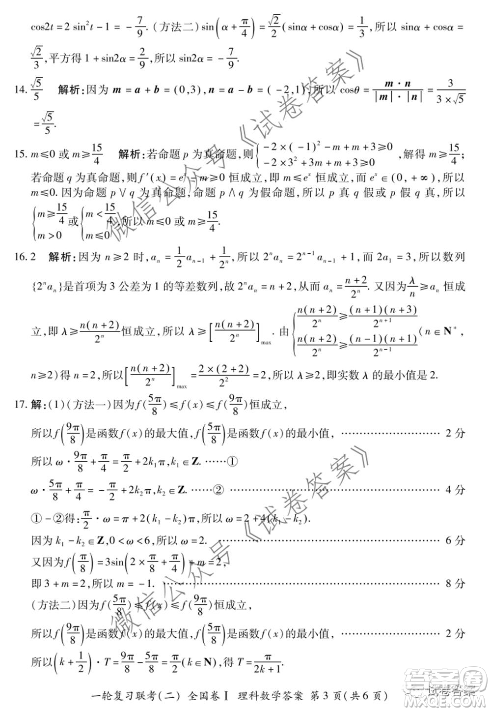 百師聯(lián)盟2021屆高三一輪復習聯(lián)考二全國卷I理科數(shù)學試題及答案