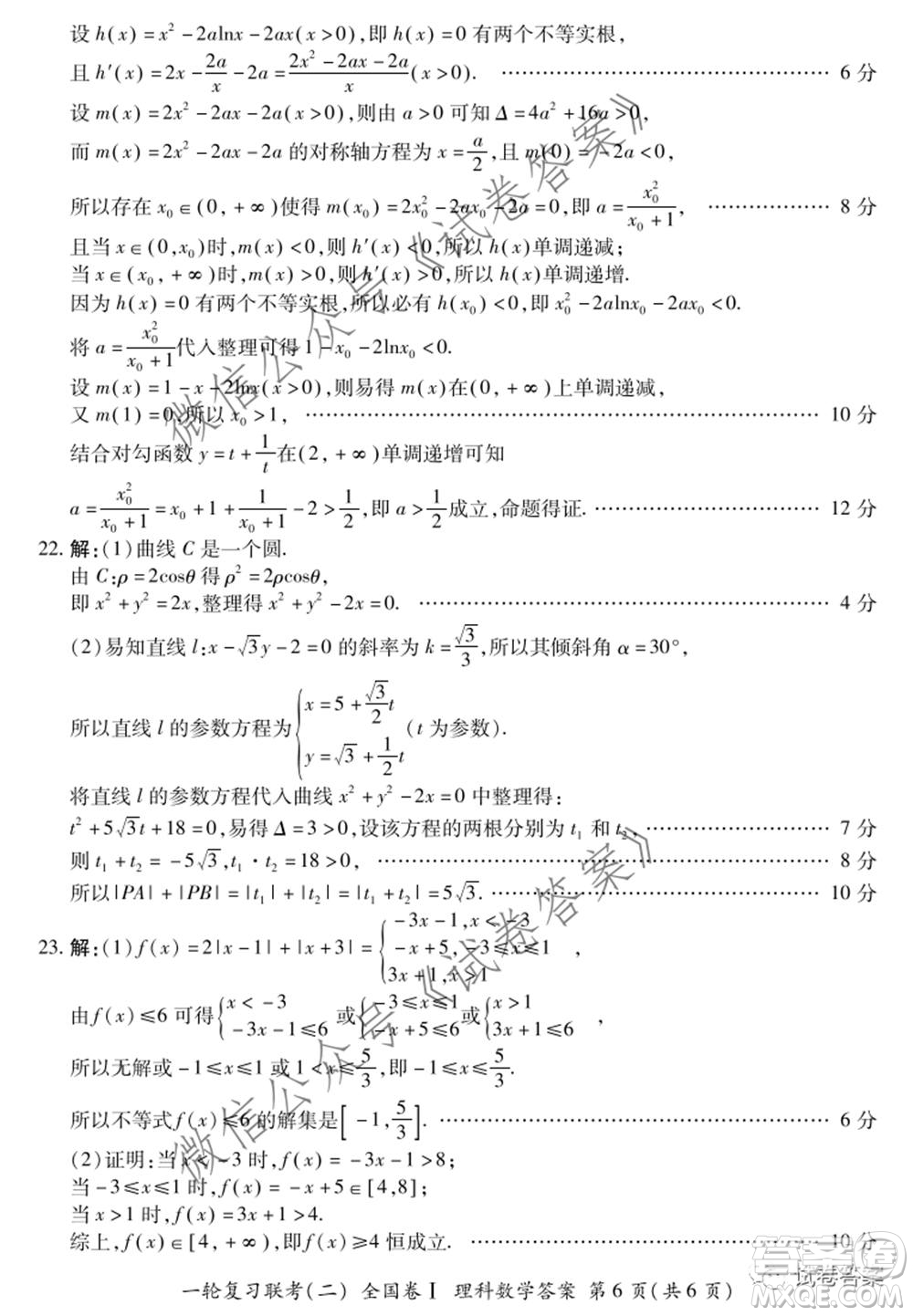 百師聯(lián)盟2021屆高三一輪復習聯(lián)考二全國卷I理科數(shù)學試題及答案